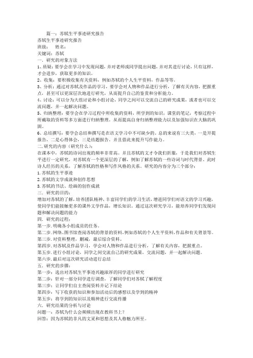 苏轼生平研究报告