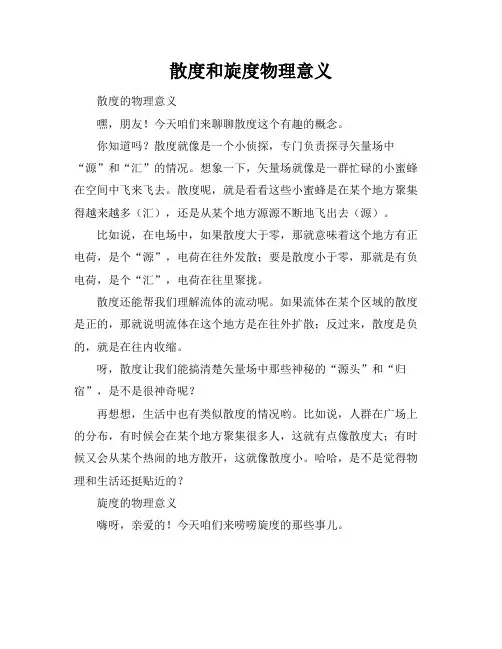 散度和旋度物理意义