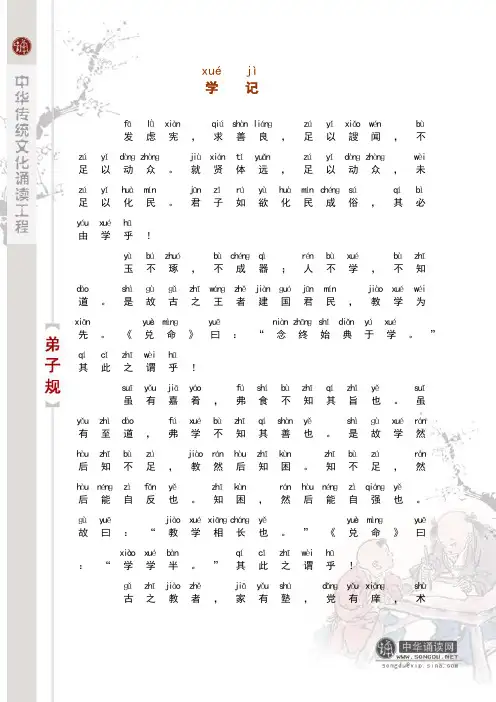 《学记》注音版