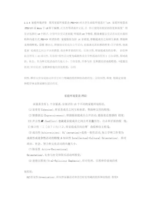 家庭环境量表