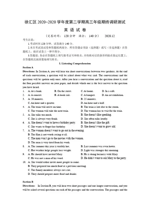 上海市徐汇区2020年高考期末质量调研(一模)英语试题及答案(word版)