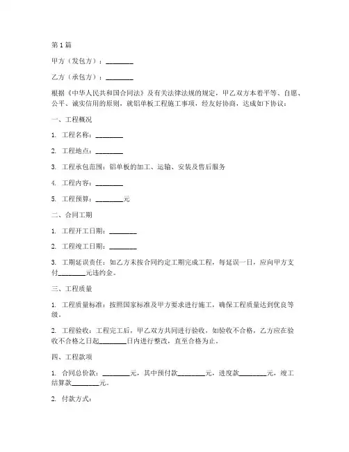 铝单板工程施工合同(3篇)