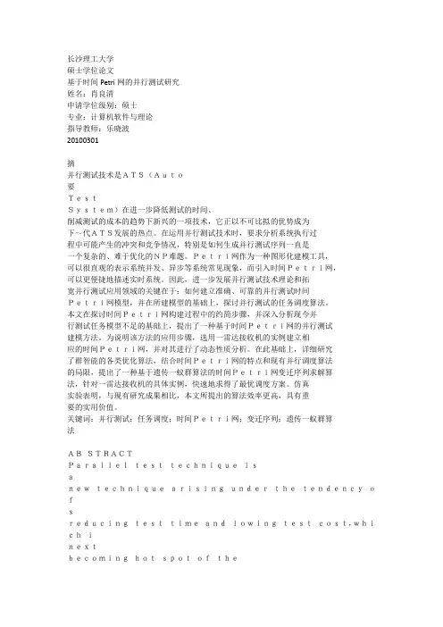 Petri网的功能