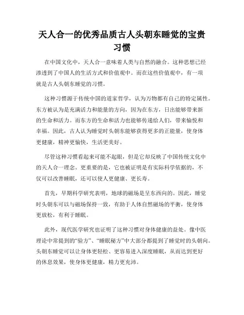 天人合一的优秀品质古人头朝东睡觉的宝贵习惯