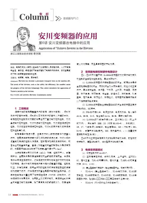 安川变频器的应用第6讲安川变频器在电梯中的应用_李方园