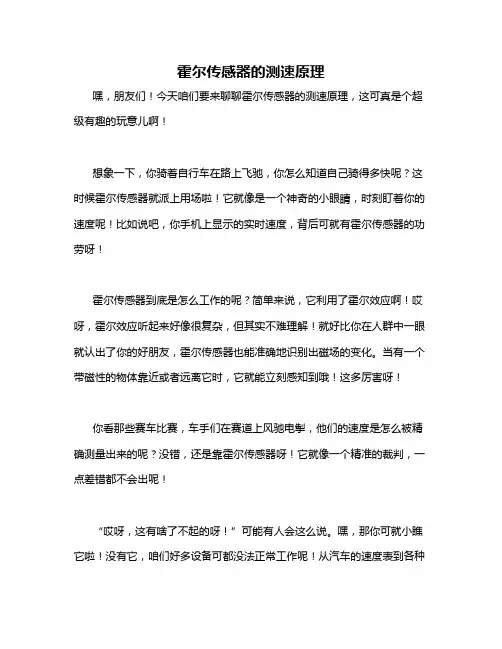 霍尔传感器的测速原理