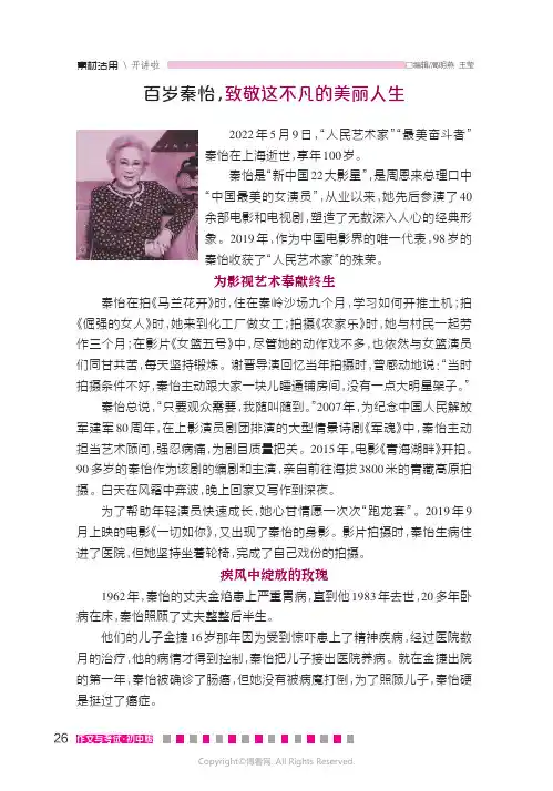 百岁秦怡，致敬这不凡的美丽人生