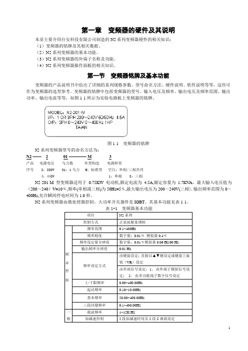 第一章  变频器的硬件及其说明