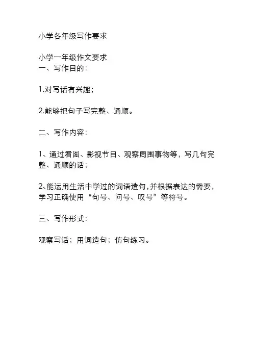 小学各年级写作要求