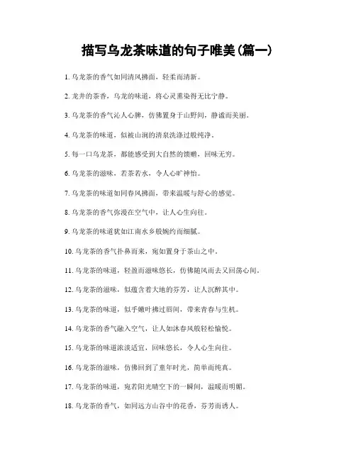 描写乌龙茶味道的句子唯美(精选合集2篇)
