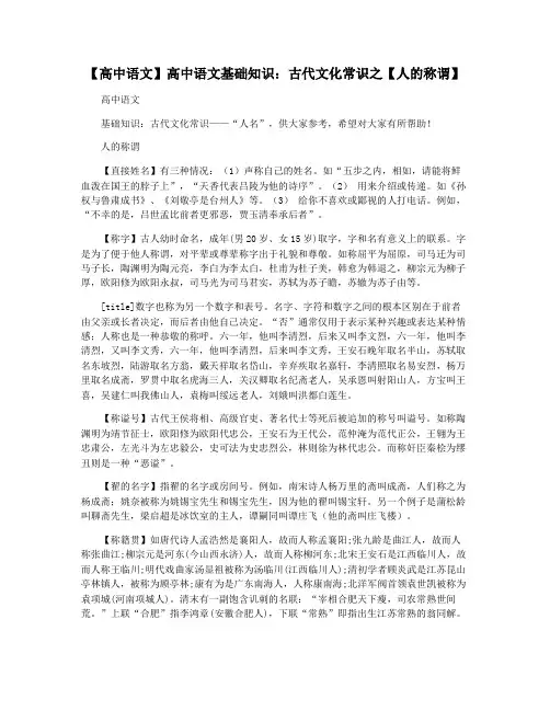 【高中语文】高中语文基础知识：古代文化常识之【人的称谓】