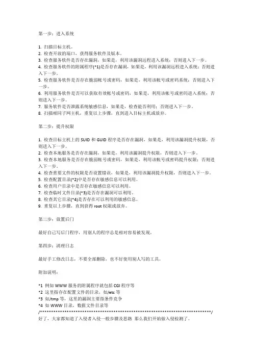 入侵步骤和思路