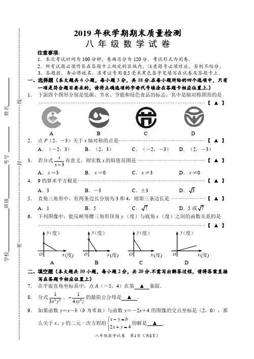 2019年秋学期八年级数学期末试卷及答案
