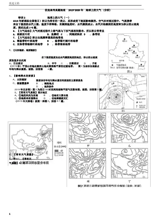 高考真题地理2019地球上的大气解析