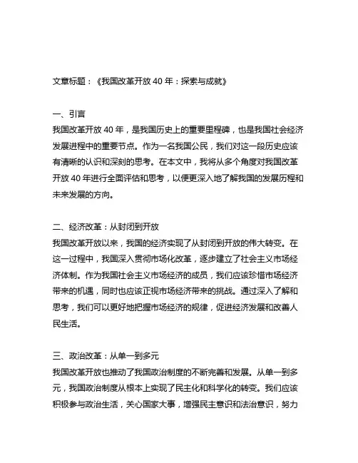 《中国改革开放40 年》读后感
