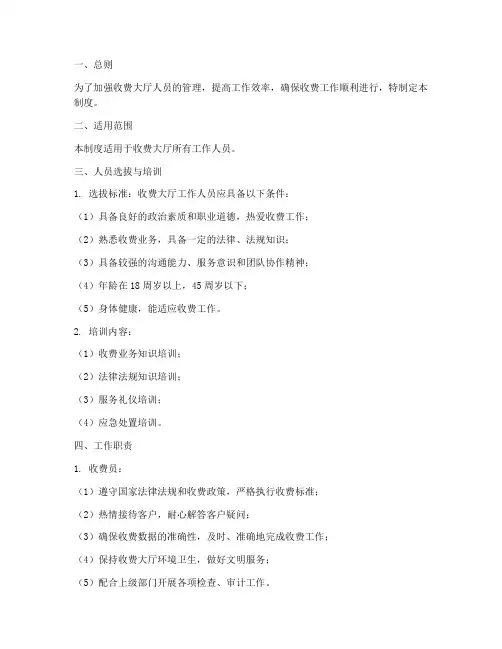 收费大厅人员管理制度
