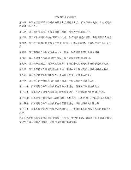 养发馆店里规章制度