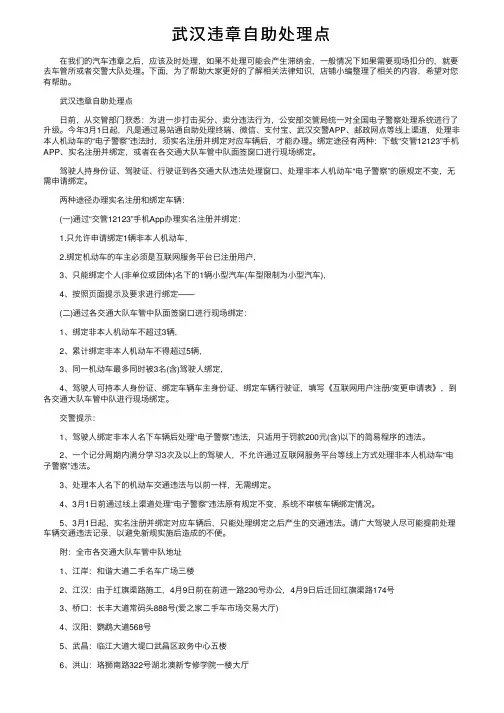 武汉违章自助处理点