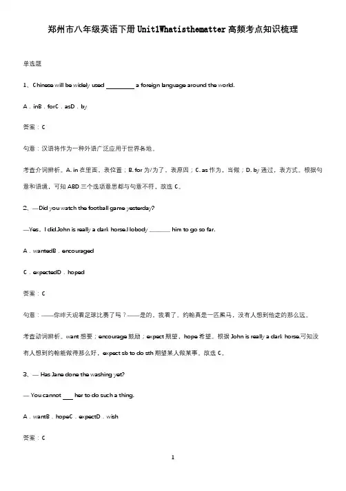 郑州市八年级英语下册Unit1Whatisthematter高频考点知识梳理