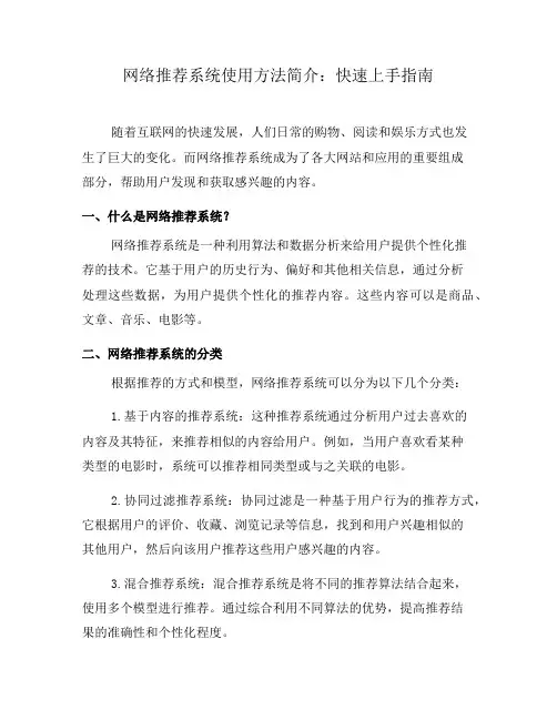 网络推荐系统使用方法简介：快速上手指南(八)