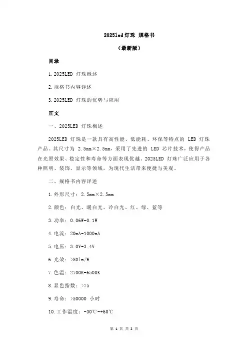2025led灯珠 规格书