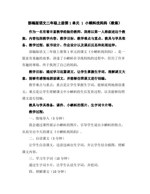 部编版语文二年级上册第1单元1小蝌蚪找妈妈(教案)