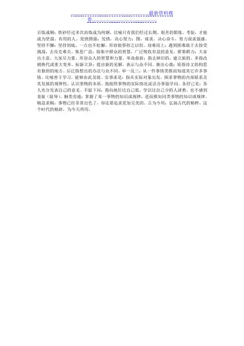 人教版六年级语文下册第五单元日积月累解释