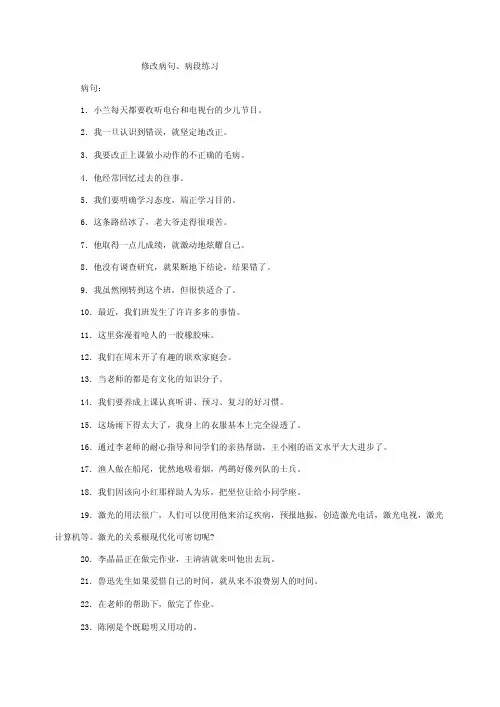 六年级修改病句