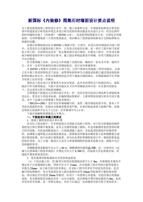 新国标《内装修》图集石材墙面设计要点说明
