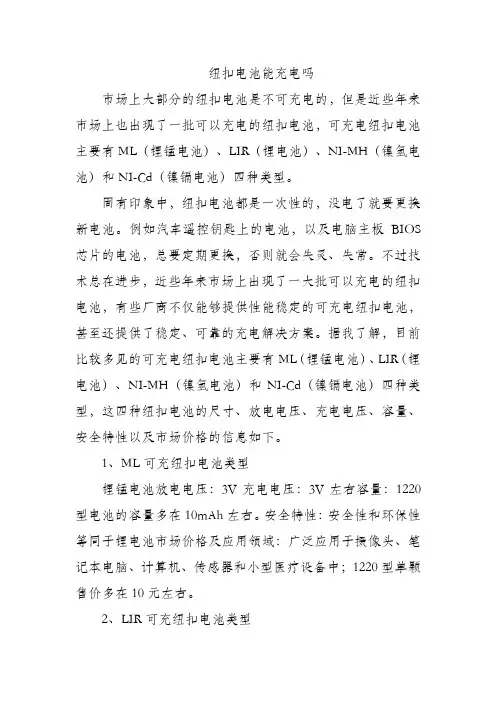 纽扣电池能充电吗