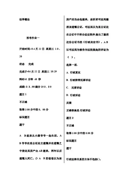 2024年电大法学概论形考1-4答案参考大全