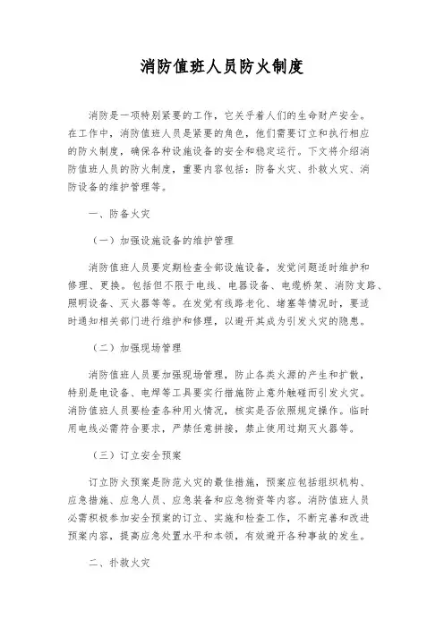 消防值班人员防火制度