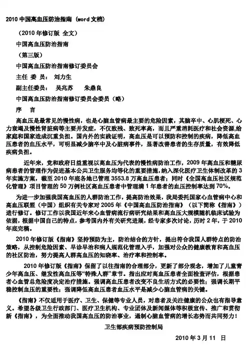 2010中国高血压防治指南剖析