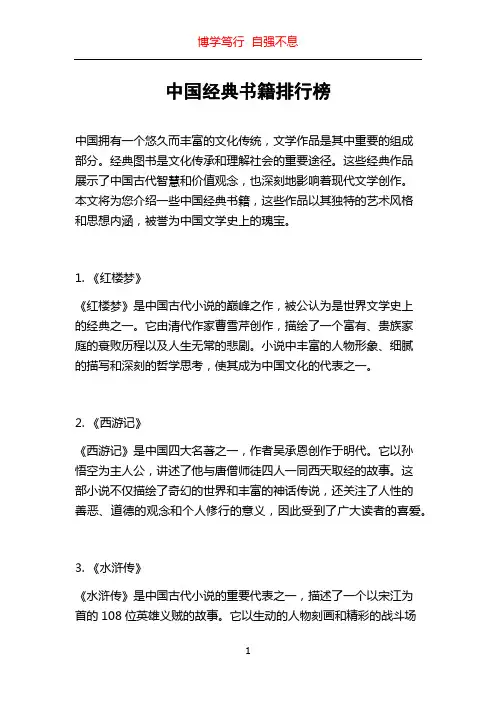中国经典书籍排行榜
