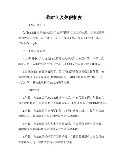 工作时间及休假制度