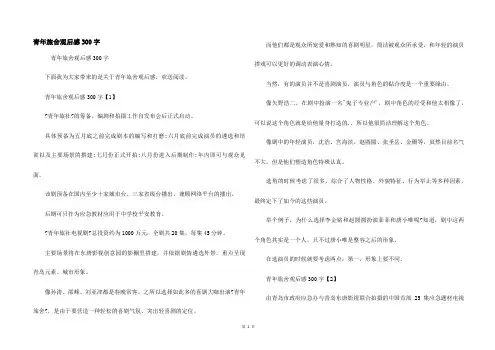 青年旅舍观后感300字