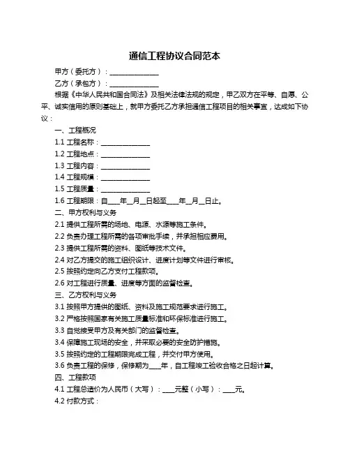 通信工程协议合同范本