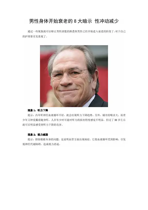 男性身体开始衰老的8大暗示性冲动减少