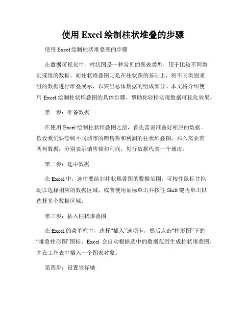 使用Excel绘制柱状堆叠的步骤