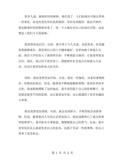 我变了的作文范文