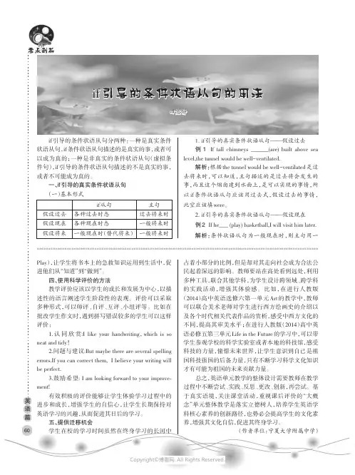 if引导的条件状语从句的用法