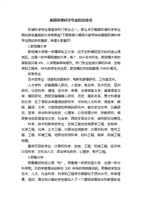 美国环境科学专业院校排名