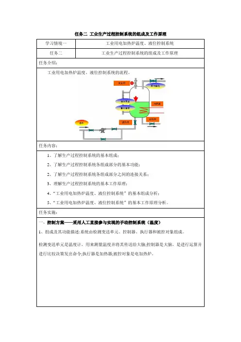 项目一 工业生产过程控制系统的组成及工作原理(任务书).doc