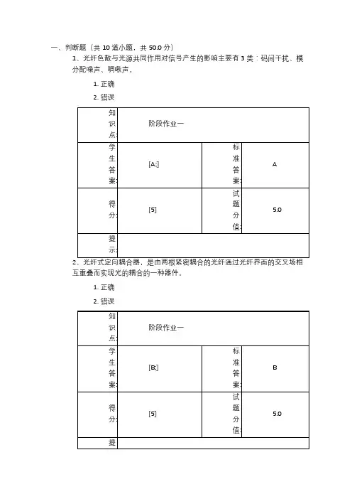 北邮光网络阶段作业一