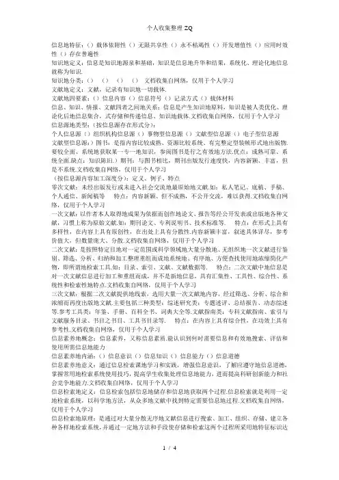文献检索知识点汇总