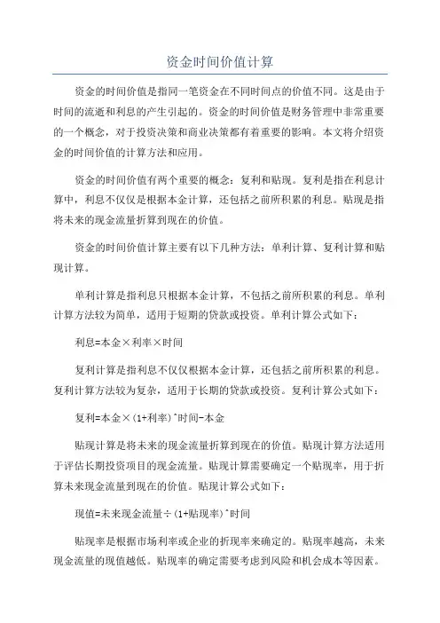 资金时间价值计算
