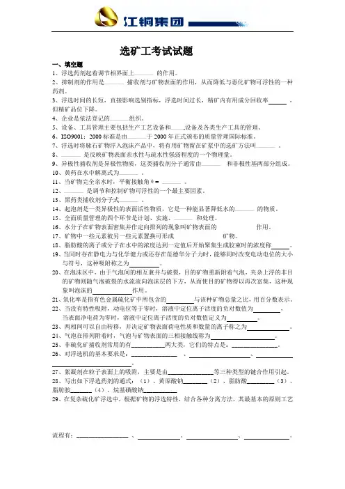 选矿工考试试题(一)