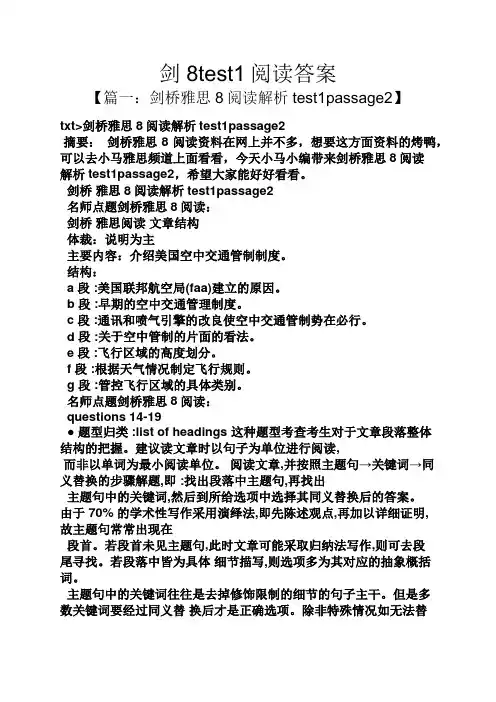 剑8test1阅读答案