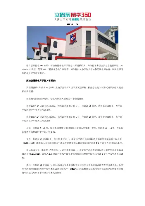 2018年新加坡博伟教育学院入学要求