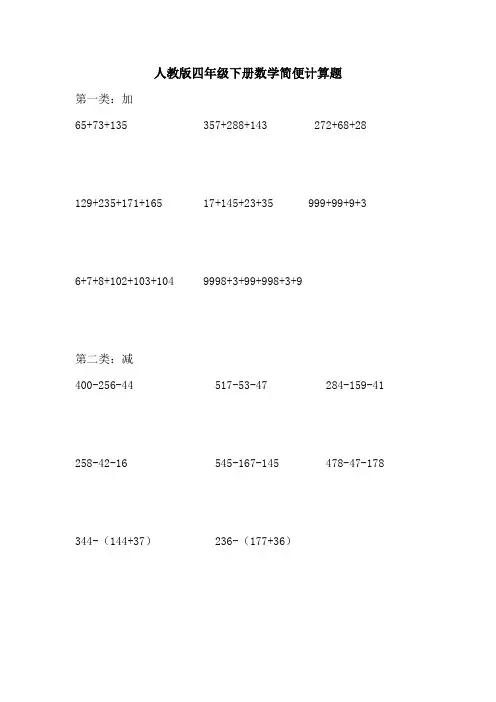 人教版四年级下数学简便方法计算题集